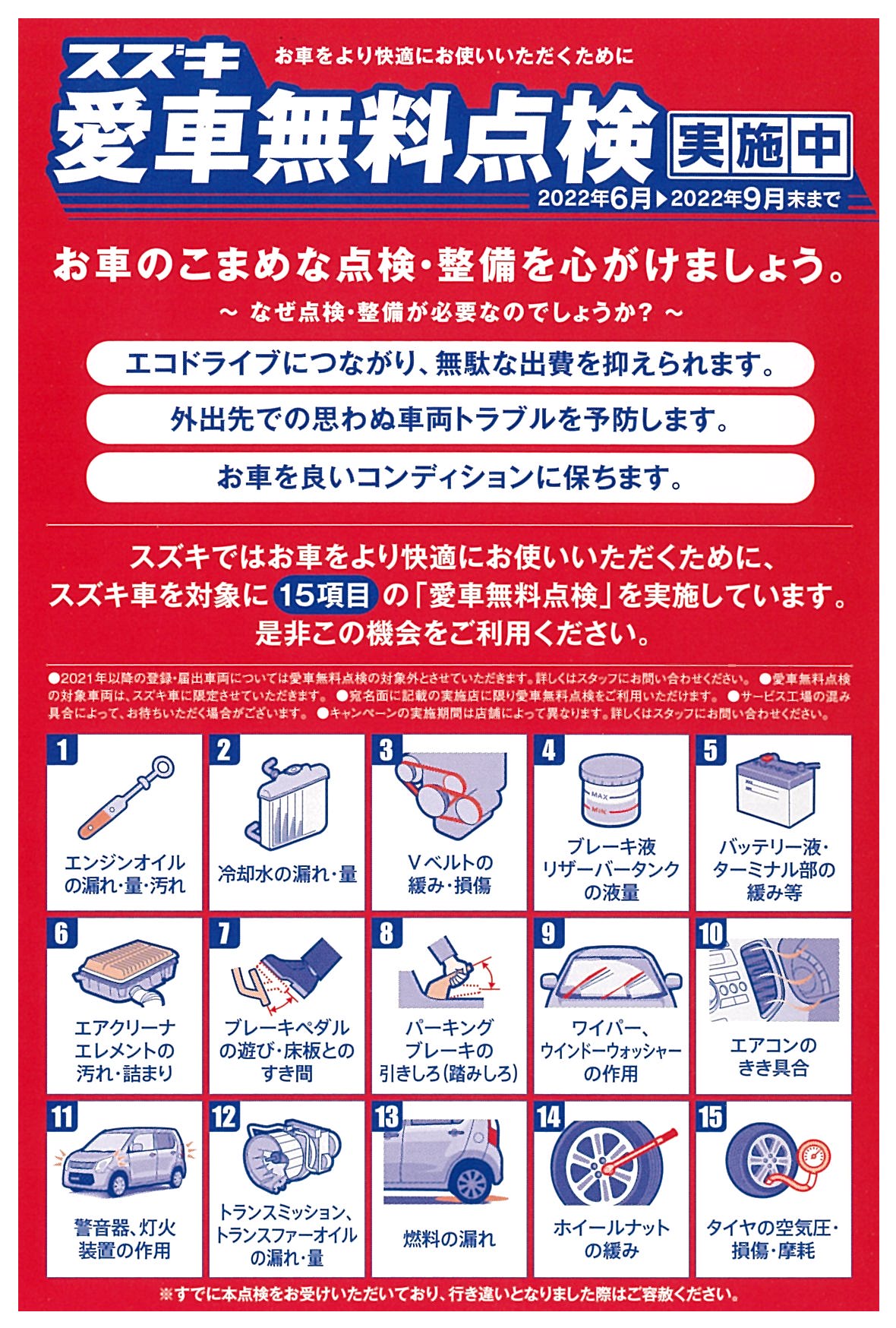 スズキ愛車無料点検、実施中♪