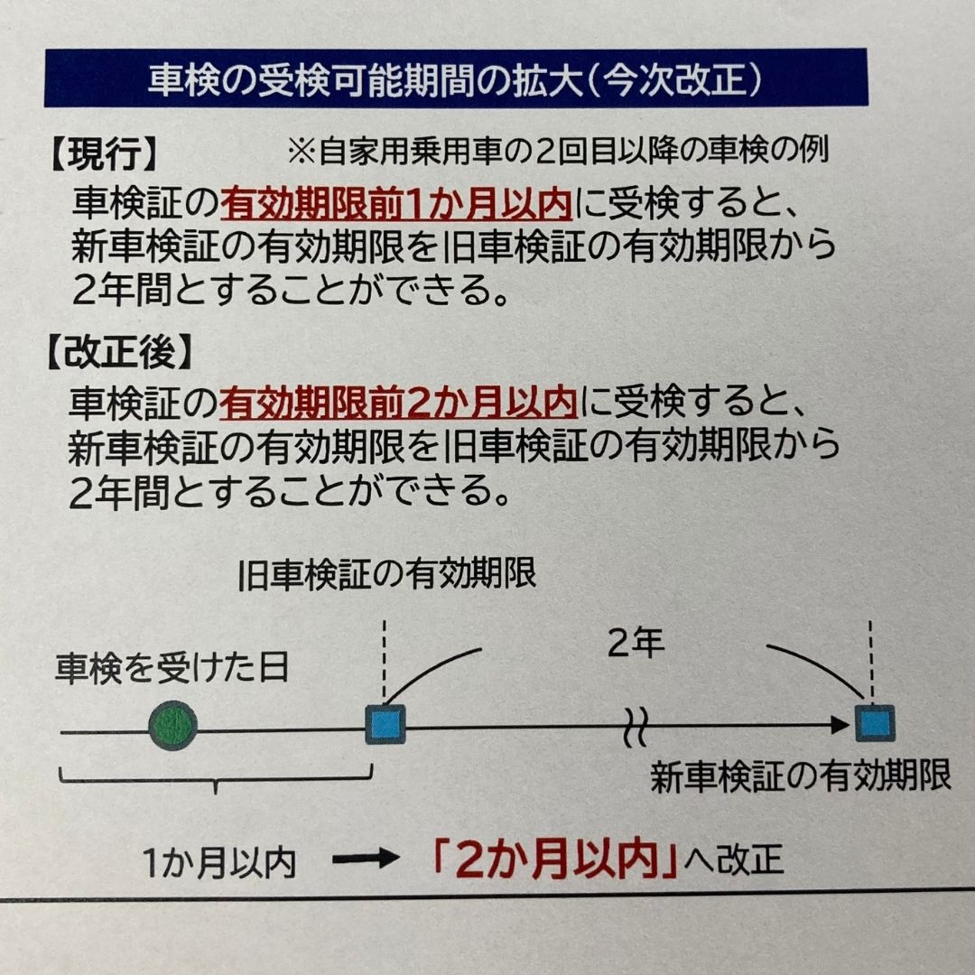 【ブログ更新しました！】<br>2025年4月より車検を受けられる期間が延びます。