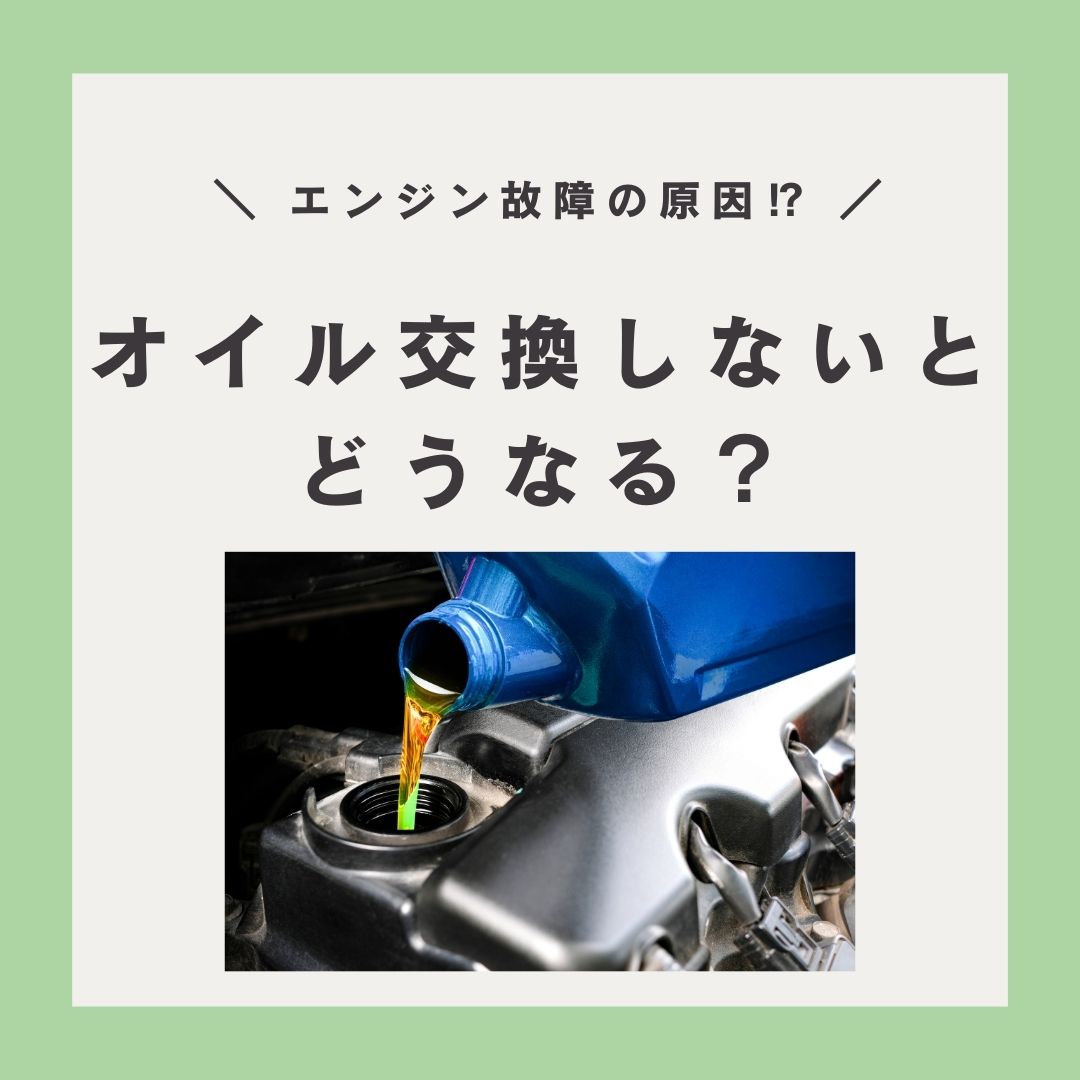 【ブログ更新✨】エンジンオイルを交換しないと…