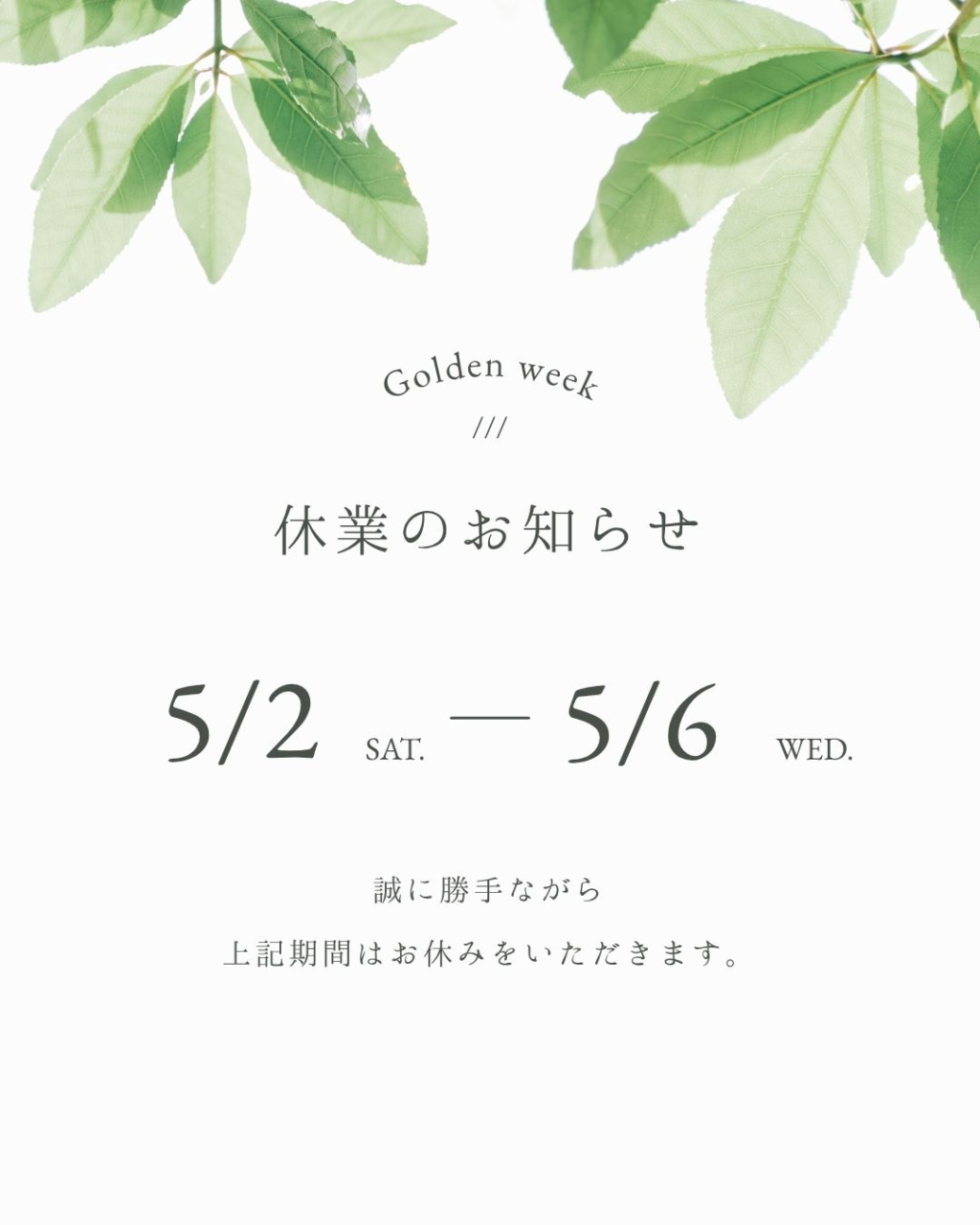 ゴールデンウィーク休業のお知らせ