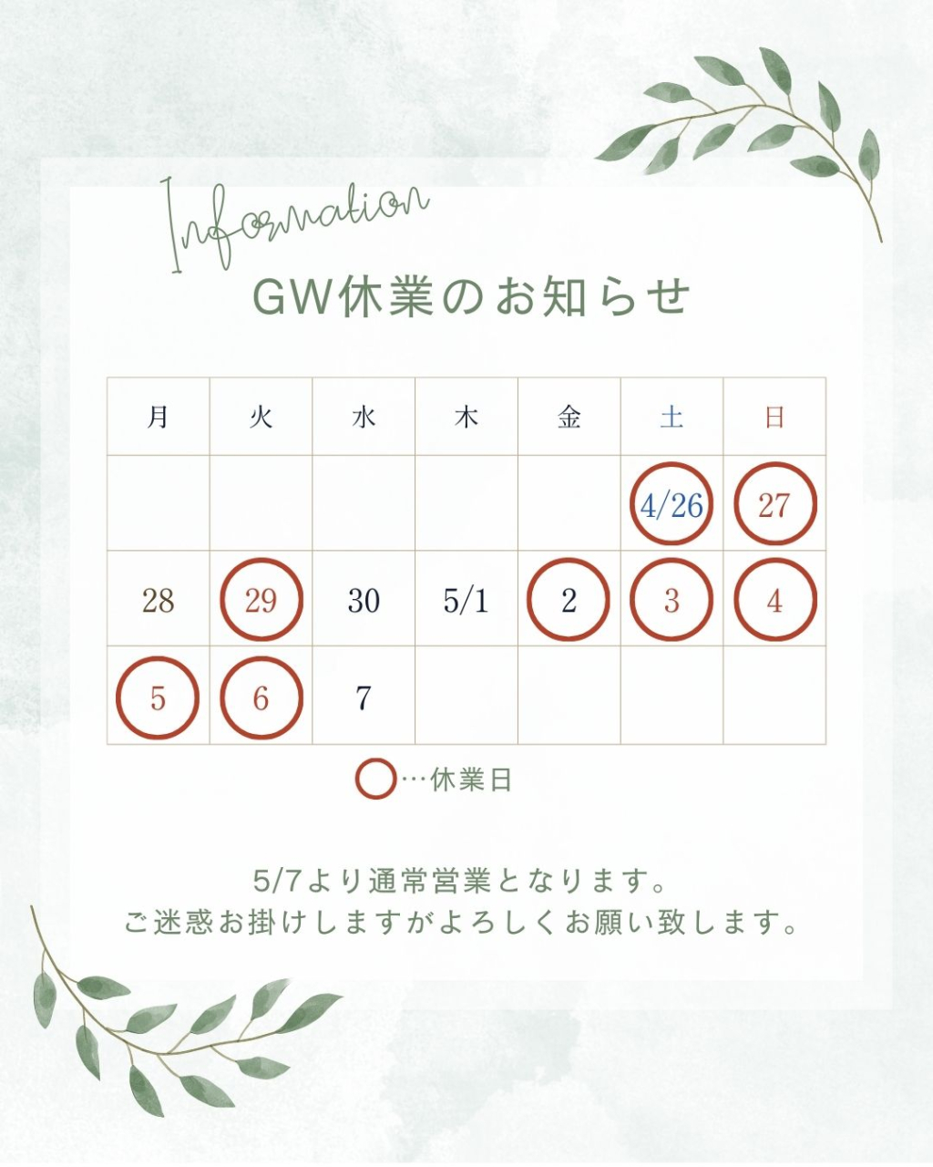 ゴールデンウィーク休業日のお知らせ
